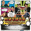 「野望を語る会」開催！あなたの夢や目標を言葉にしてみませんか？