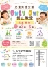 児童発達支援ONLY ONE堀止教室「児童発達支援ONLY ONE（オンリーワン）堀止教室OPEN!」