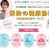 【保険の健康診断🩺✨】今の保障をスッキリ整理しませんか？