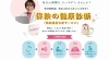 「保険の健康診断」サービス「【保険の健康診断🩺✨】今の保障をスッキリ整理しませんか？」