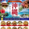 6・7月限定沖縄フェア🌺