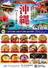 「6・7月限定沖縄フェア🌺」