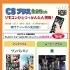 CSプラス　おすすめチャンネル！