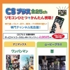 CSプラス　おすすめチャンネル！
