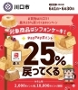 「PayPayキャンペーン」