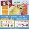 【甲賀市】6月LINEクーポン&『甲賀市生活応援クーポン券』使えます✨/インド・ネパール料理Asha甲南店