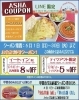 6月LINEクーポン&「甲賀市生活応援クーポン券」使えます♪「【甲賀市】6月LINEクーポン&『甲賀市生活応援クーポン券』使えます✨/インド・ネパール料理Asha甲南店」