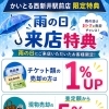 【従業員に来店時に雨の日とお伝えください】雨の日限定！チケット類・ブランド品の査定額UPキャンペーン