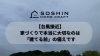 【台風接近】家づくりで本当に大切なのは「建てる前」の備えです「【台風接近】家づくりで本当に大切なのは「建てる前」の備えです」