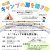 キャンプの扉開き隊！参加者募集★