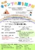 「キャンプの扉開き隊！参加者募集★」
