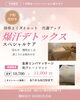 理想のボディへ！我慢しないダイエット「発汗ヒートマット×全身リンパでスッキリ感アップ【初回11,000円（税込）】」
