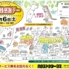 ハウスドクターコマ　お客様感謝Dayを開催します🎉