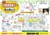 「ハウスドクターコマ　お客様感謝Dayを開催します🎉」