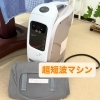 美容と健康とリラックスを兼ねている超短波マシン「保健室みたいなエステサロンを名乗っている理由とは？」