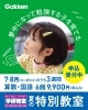 夏の特別教室受付中！「🌻学研さとう教室からのお知らせ」