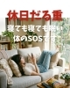 「寝ても寝ても眠い日は体のSOSです」