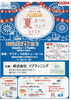 「7/25（土）開催「クリナップ水まわり工房 大感謝祭 夏まつりフェア2026 in 小牧ショールーム」のご案内」