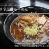 ウリ辛黒酢らーめんと人気ミニ丼ウリ飯のご紹介