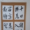 空海「風信帖」忽恵帖を臨書した4枚組作品を展示しました