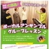 ボーカルアンサンブル新クラス生徒募集のお知らせ