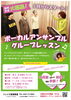 あなたも歌える！ボーカルアンサンブル「ボーカルアンサンブル新クラス生徒募集のお知らせ」