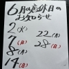 ６月の店休日のお知らせです