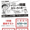 1学期期末テストに向けて！定期テスト重要問題プレゼント実施中