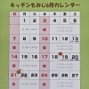 6月の営業カレンダー【南郷18丁目駅近辺でイベントが楽しい洋食屋】