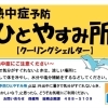 【6月スタートしました】クーリングシェルター/和歌山市レンタルスペース/スケジュール/