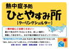 クーリングシェルター「【6月スタートしました】クーリングシェルター/和歌山市レンタルスペース/スケジュール/」