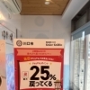 川口市PayPayキャンペーン実施中！