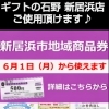 【大切なお知らせ】新居浜市地域商品券が使えます 🕊️✨