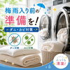 「梅雨入り前の準備はできていますか？」