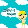 ✨住まいの知恵袋✨