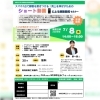 スマホ1台で実践！ショート動画による販路開拓セミナー