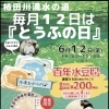 6月12日はとうふの日♪