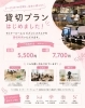 名古屋のフレキシブルな貸切空間「セミナールーム＆コワーキングを貸切できる！新プランのご案内【名古屋本店】」