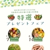 7月は🍌花巻星が丘展示場にお越しの方限定❢🥬特選プレゼントフェア🍎