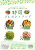 「６月は🍌花巻星が丘展示場にお越しの方限定❢🥬特選プレゼントフェア🍎」