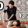マッサージの効果が持続しないのは何故ですか？