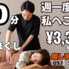 マッサージの効果が持続しないのは何故ですか？