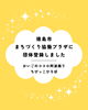 かいごのココロの子育て支援「徳島市まちづくり協働プラザに「かいごのココロ阿波踊りちびっこひろば」として団体登録しました」