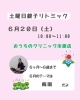 ６月２０日(土)親子リトミック開催！「【6/20(土)】梅雨テーマ♪土曜日親子リトミック＠おうちのクリニック市原店」