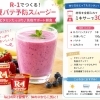 🍓R-1ベリースムージーレシピ