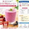 🍓R-1ベリースムージーレシピ