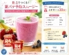 忙しい朝でも簡単！美容と健康スムージー「🍓R-1ベリースムージーレシピ」