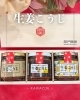 「地元企業コラボ企画／関戸麴屋様コラボ【川添商工】」
