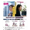 【7/16開催・参加無料】IT業界を目指す方向け説明会 in ちばサポステ