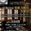 定休日と営業時間変更のお知らせ